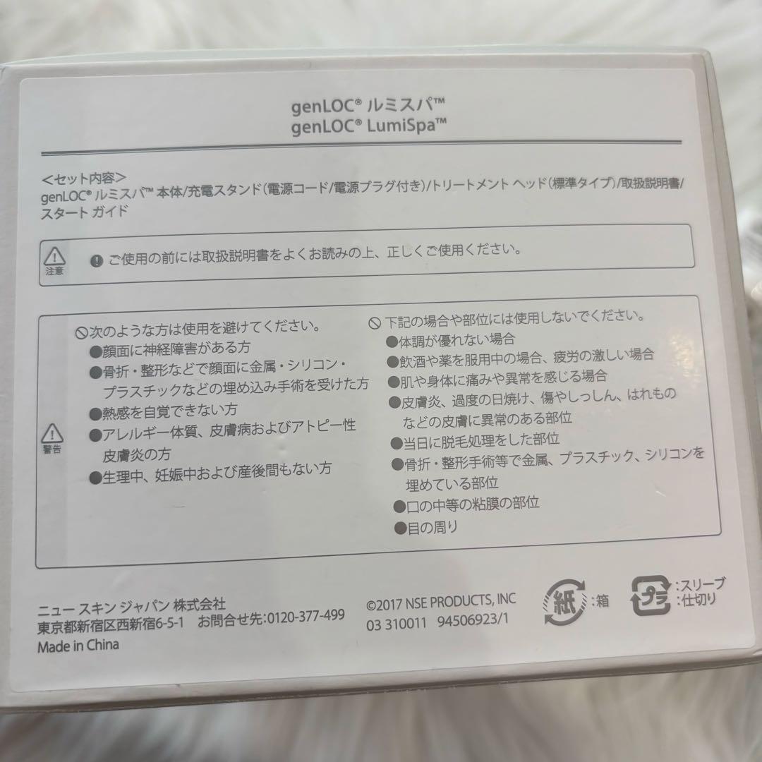 ニュースキン genLOC LumiSpa（ルミスパ）美顔器