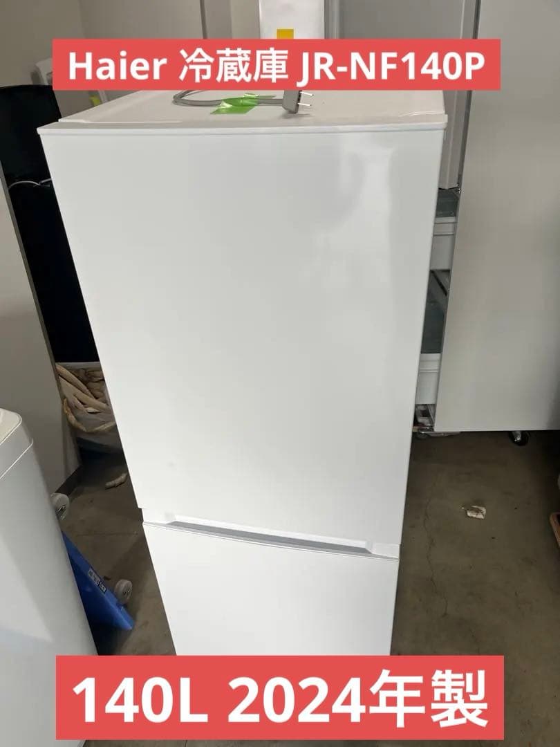 Haier 冷蔵庫 JR-NF140P 140L 2024年製 T