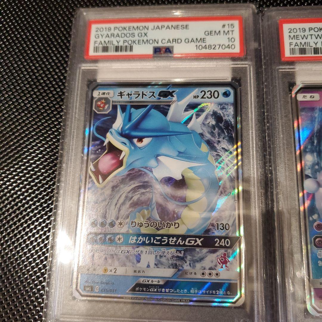 8 PSA10 連番 ミュウツー GX ギャラドス GX ファミリーポケカ