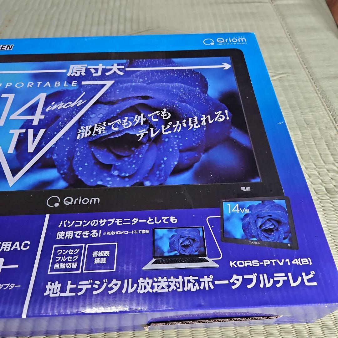 YAMAZEN 14インチポータブルテレビ KORS-PTV14