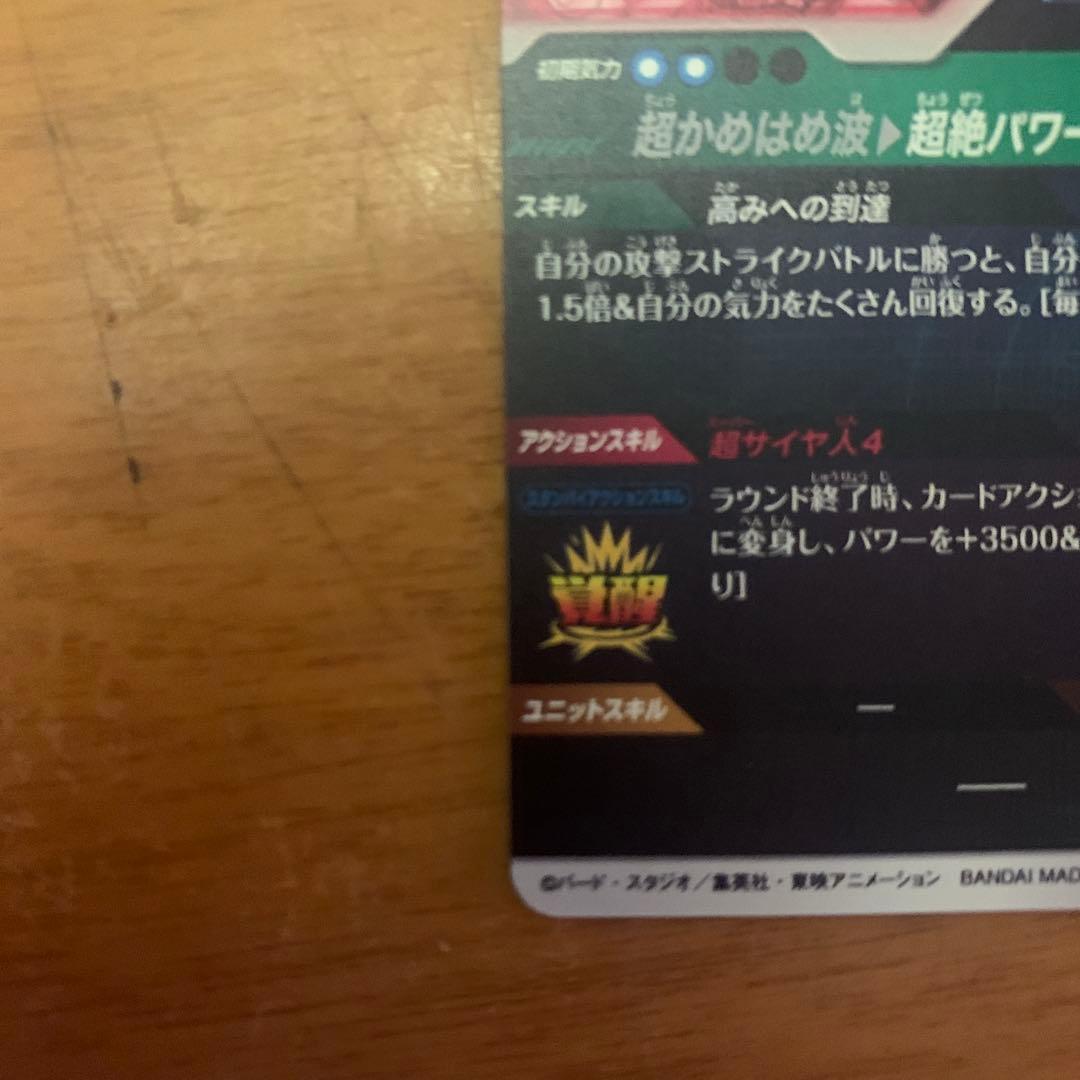 ドラゴンボールスーパーダイバーズGDR パラレル 孫悟空 DA SDV5-055