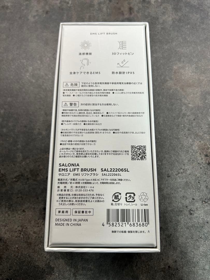 【準新品・動作確認済み】サロニア　電気リフトブラシ