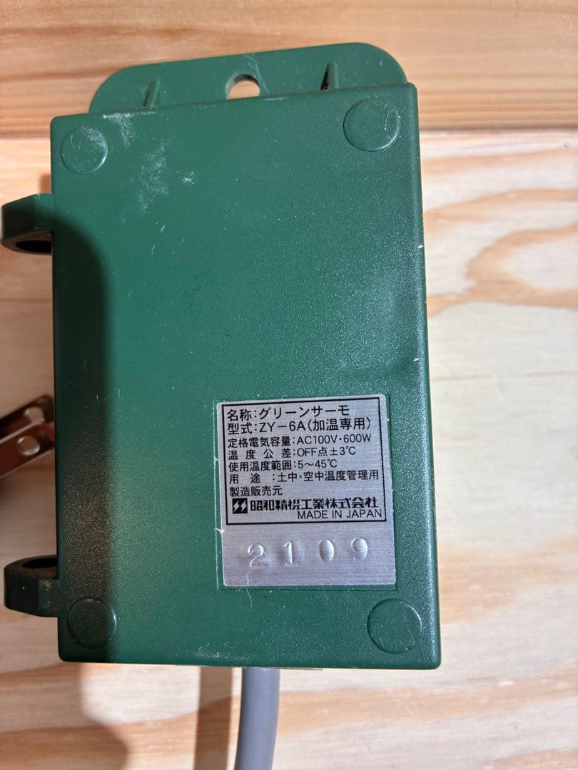 温室用パネルヒーター 昭和精機工業㈱NS200 200W