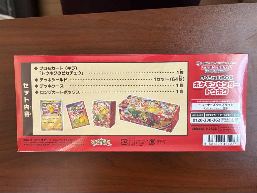 スペシャルBOX ポケモンセンタートウホク 11月 出荷分