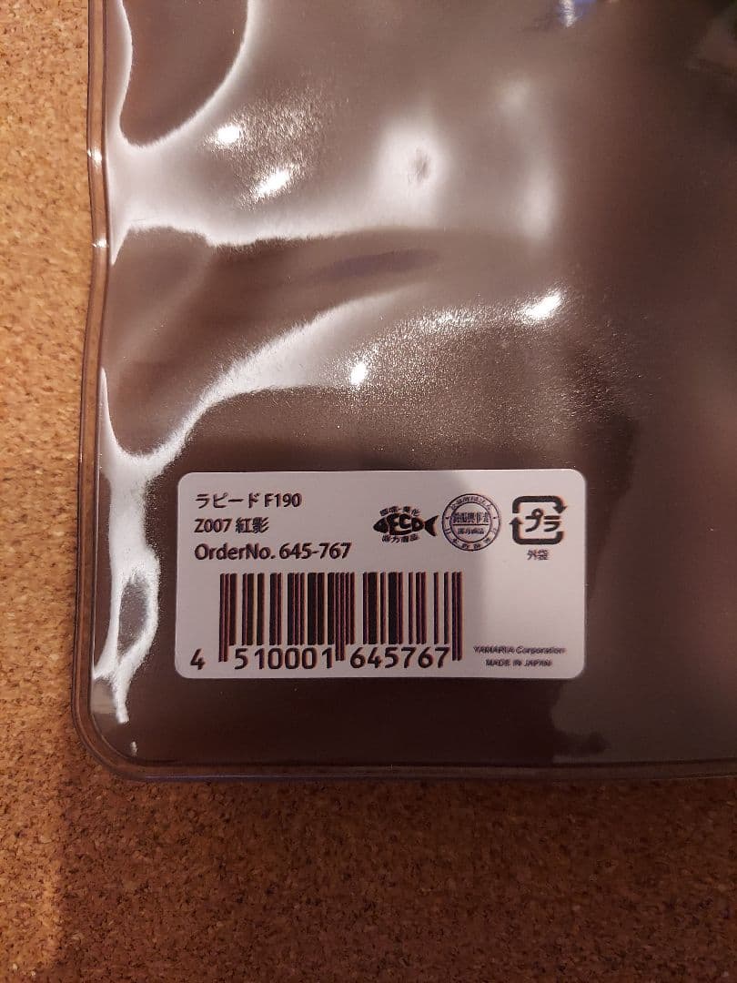 【年末年始特価】Maria ラピード 紅影 160F 190Fセット