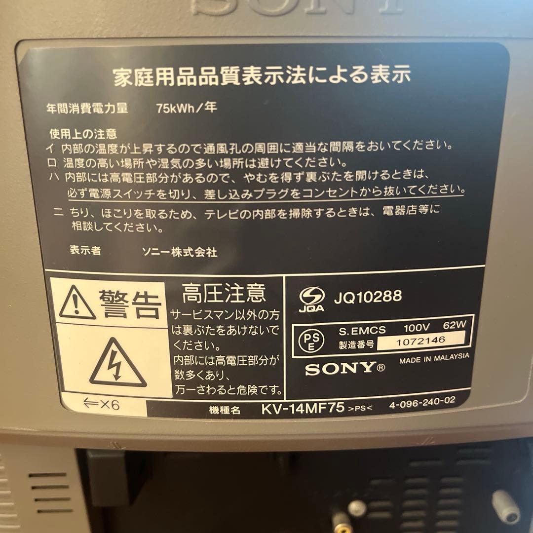 2004年製SONYトリニトロン14型ブラウン管テレビ