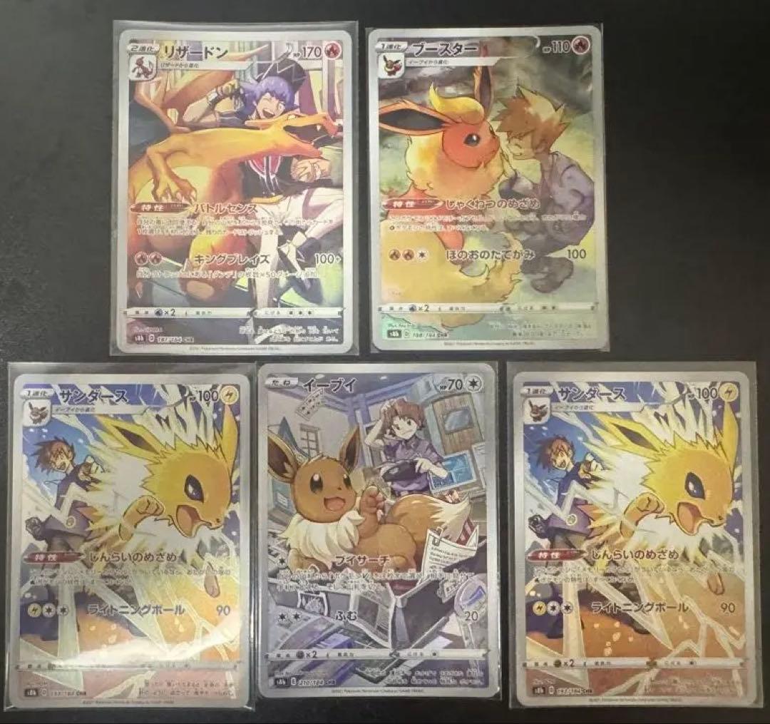 V MAX クライマックス　リザードン　イーブイ サンダース 等ＡＲ12枚セット