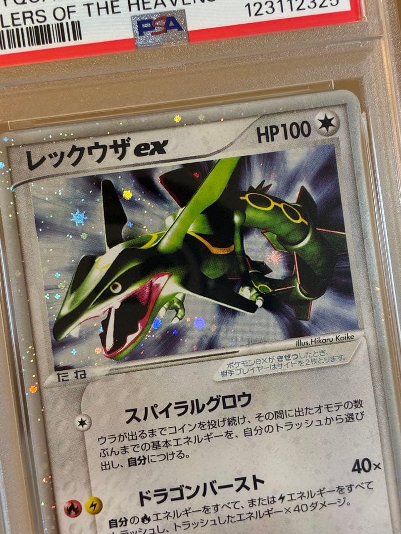 レックウザex ☆ 第3弾拡張パック 天空の覇者 047/054