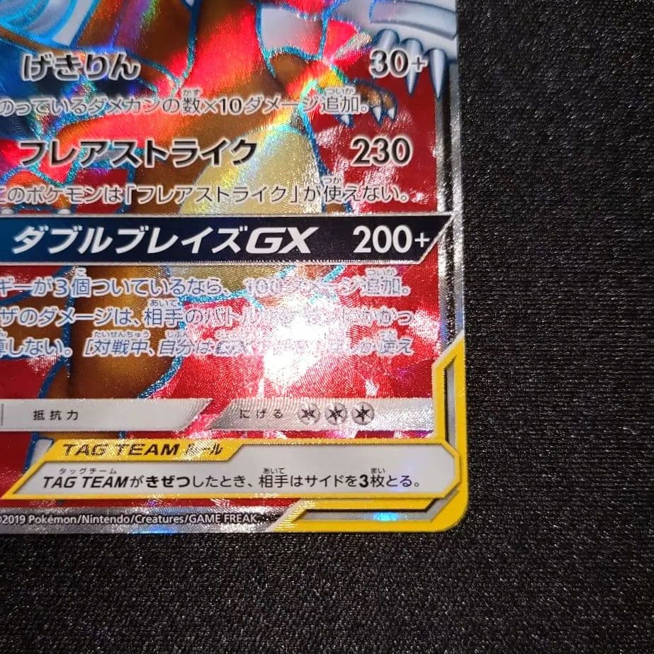 ポケモンカード 【SM10】096/095 レシラム＆リザードンGX (SR)
