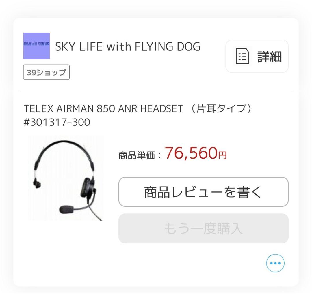 TELEX AIRMAN 850 ヘッドセット片耳タイプ