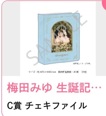 梅田みゆ生誕