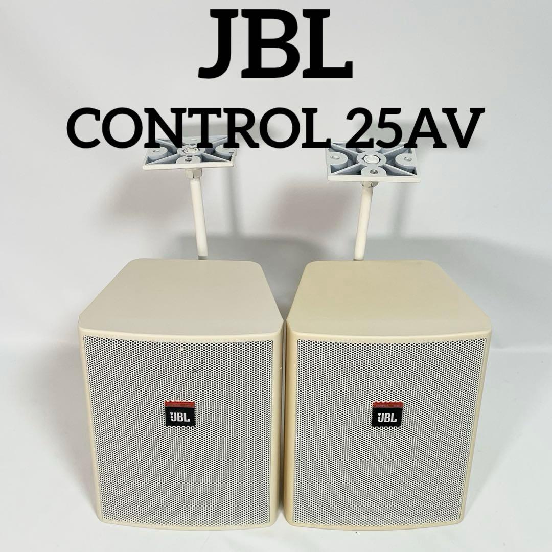 【希少】JBL 2Wayスピーカー ペア CONTROL 25AV シリアル連番