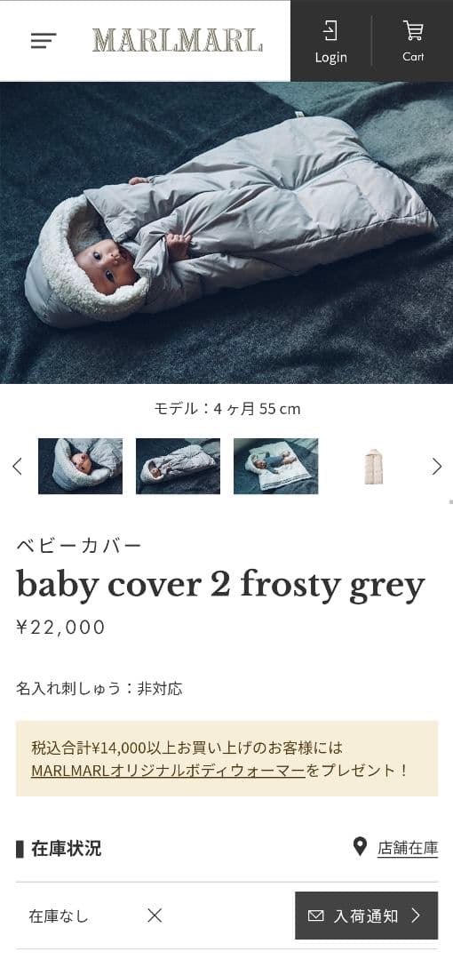 【新品未開封】MarlMarl ベビーカバー 2 フロスティグレー/ケープ/防寒