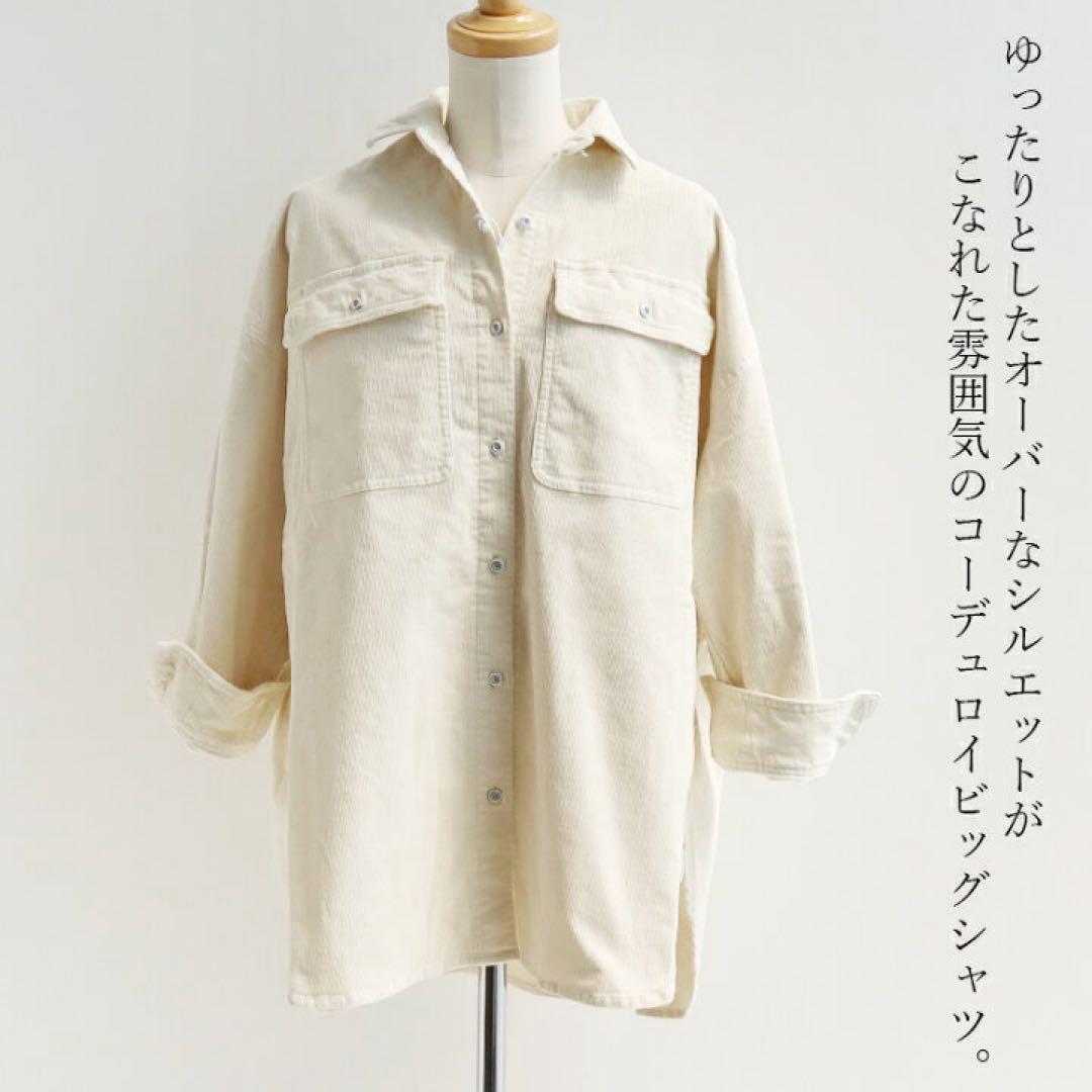 ✨新品✨ ヘルシーデニム アーモンド コーデュロイシャツ スーパービッグシャツ