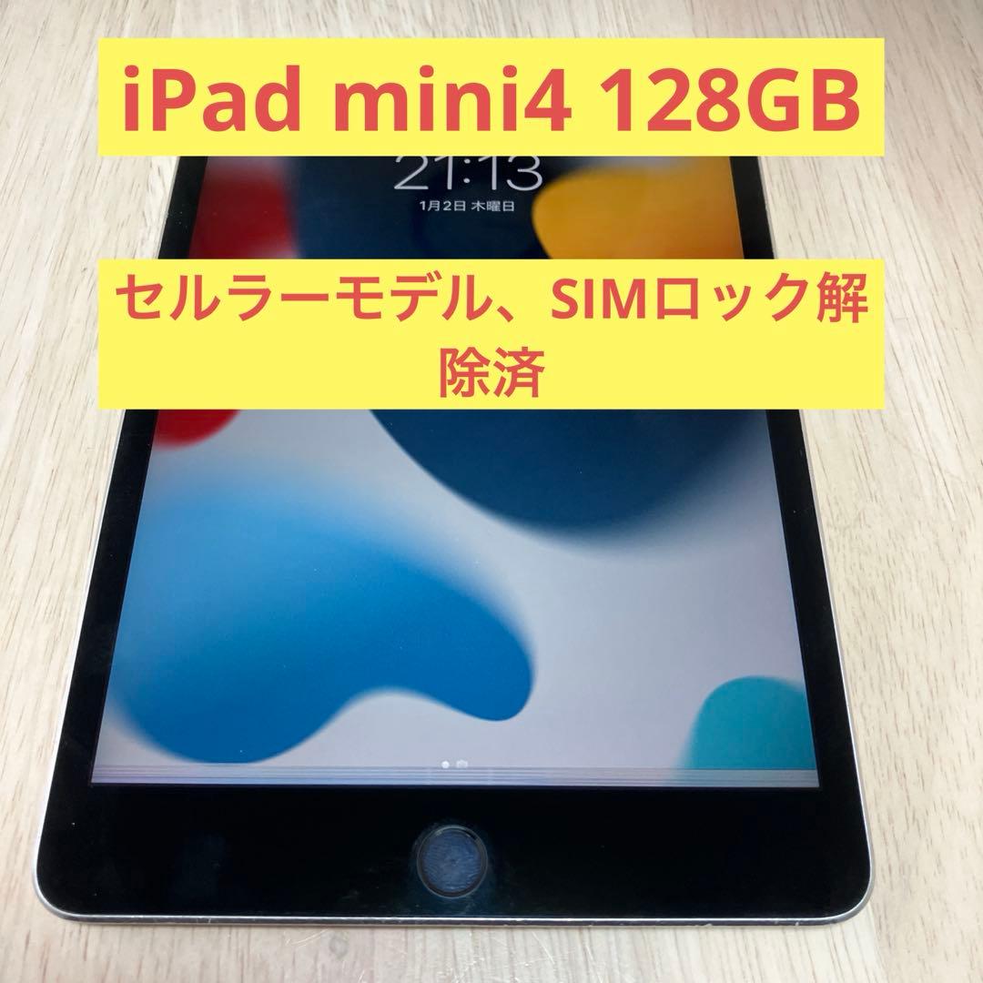 【即日発送】Apple iPad mini 4 128GB セルラー　液晶乱れ有