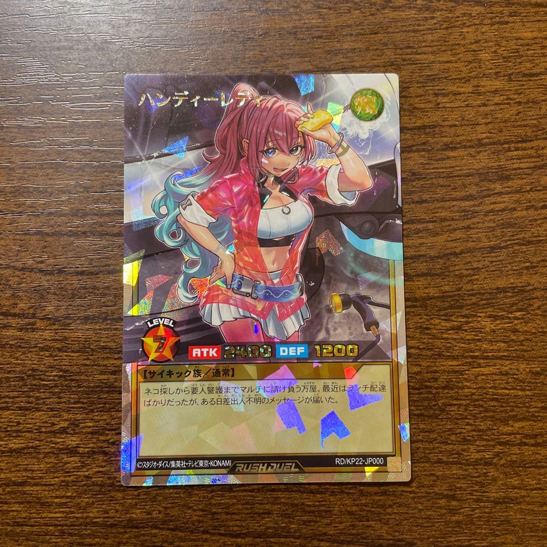 遊戯王ラッシュデュエル　ハンディーレディ