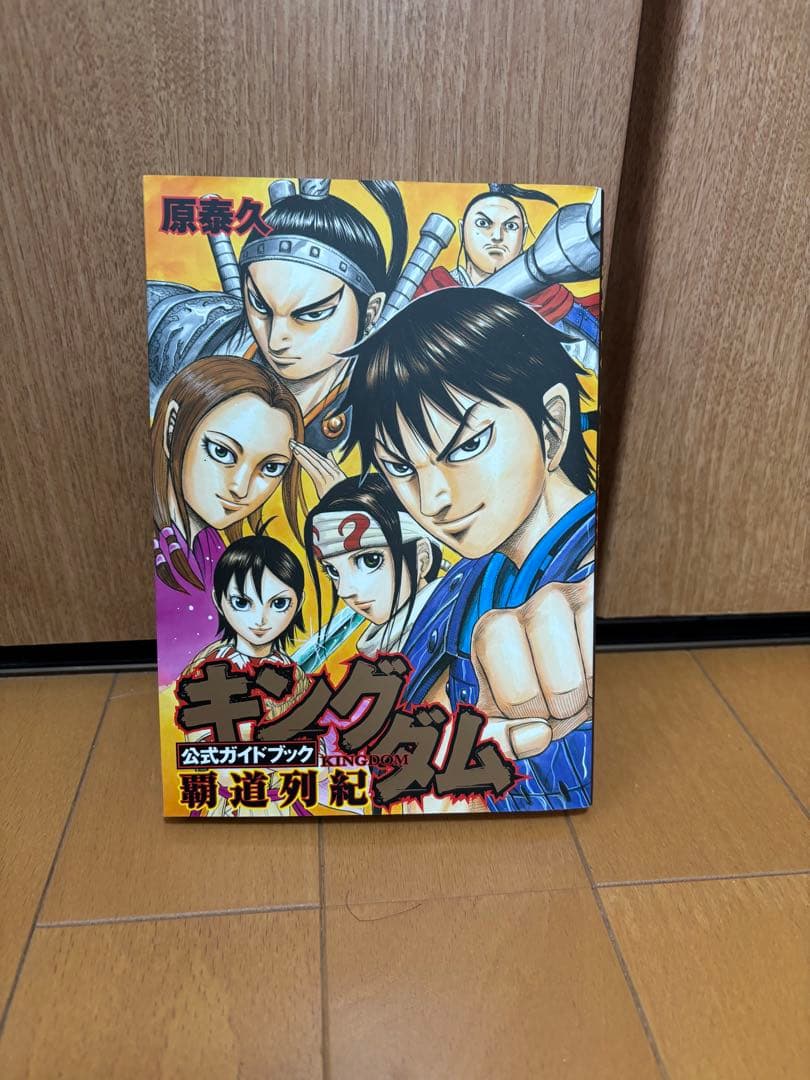 (全巻)キングダム1-78巻セット+公式ガイドブック