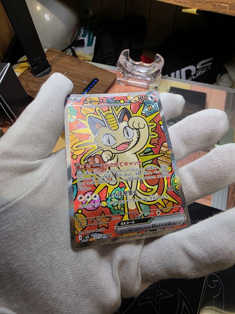 ニャースex 114/080 SAR　SR ２枚セット