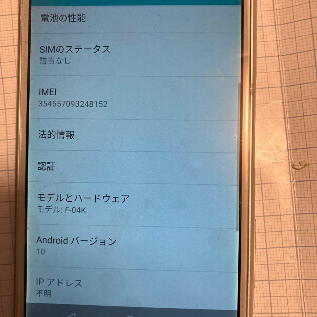arrows F-04K ホワイトAndroid10