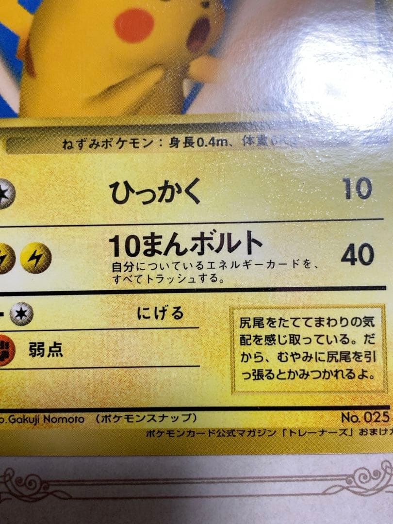 ポケモンカード ピカチュウ　プロモ　ポケモンスナップ　旧裏