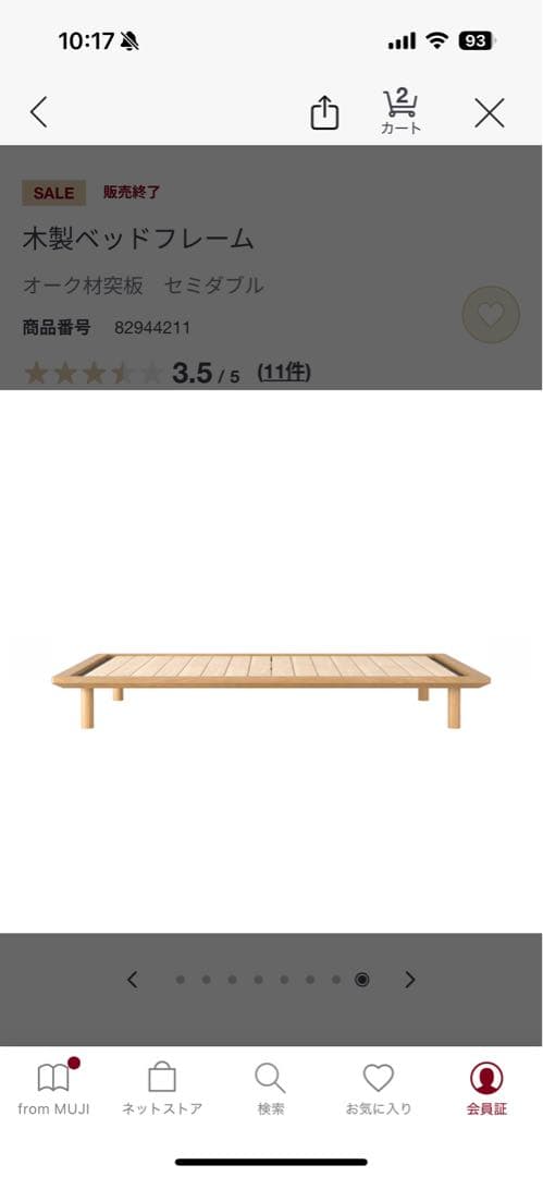 【無印】ベッドフレーム セミダブル（20cm足付き）