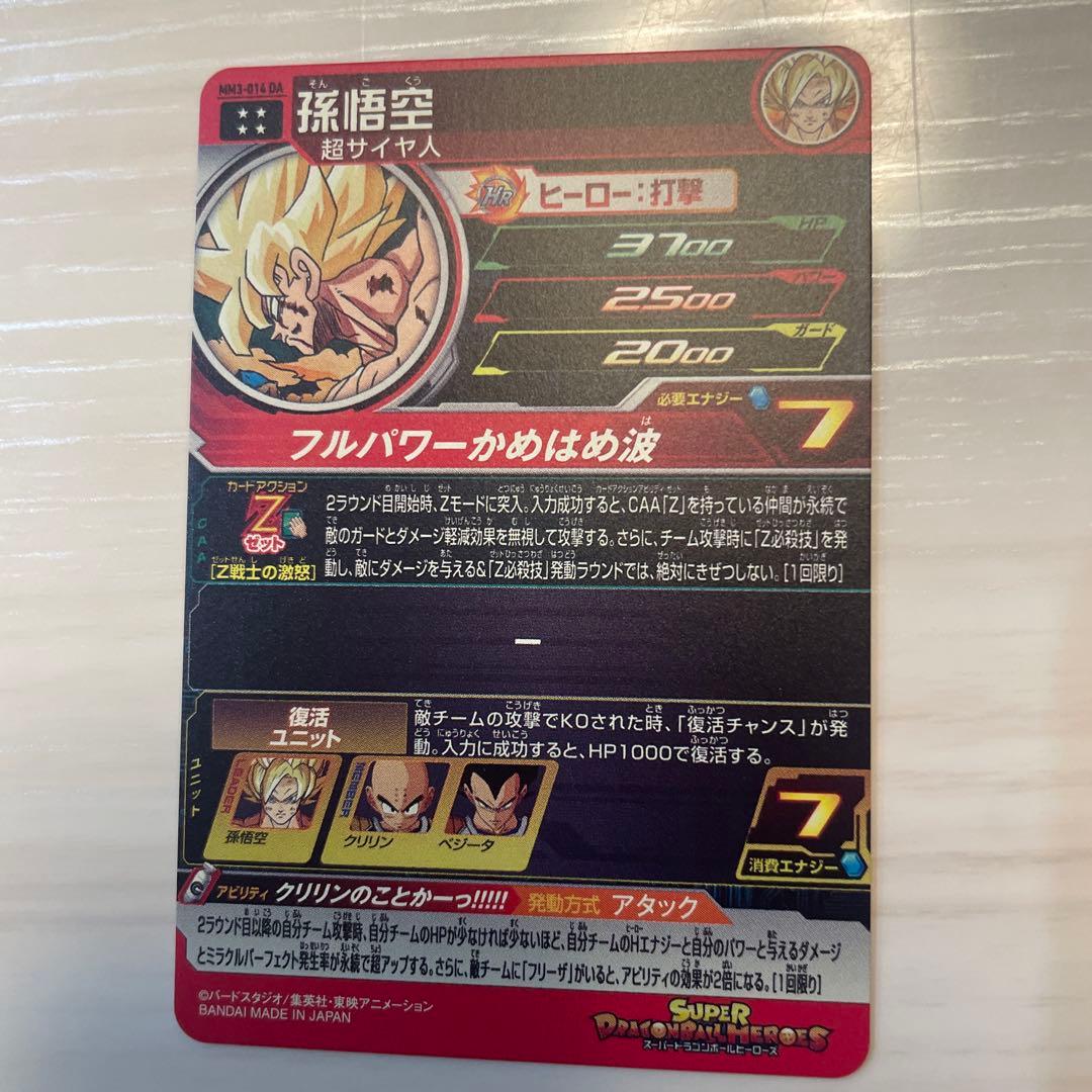 ドラゴンボールヒーローズ　MM3-014 DA 孫悟空