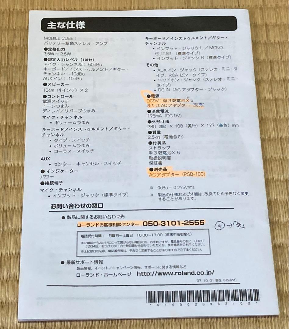 Roland Mobile Cube バッテリー駆動アンプ