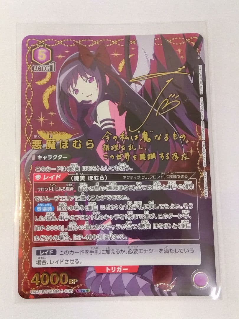 ユニオンアリーナ まどマギ「悪魔ほむら」《パラレル》SR★★（スーパーレア★★）