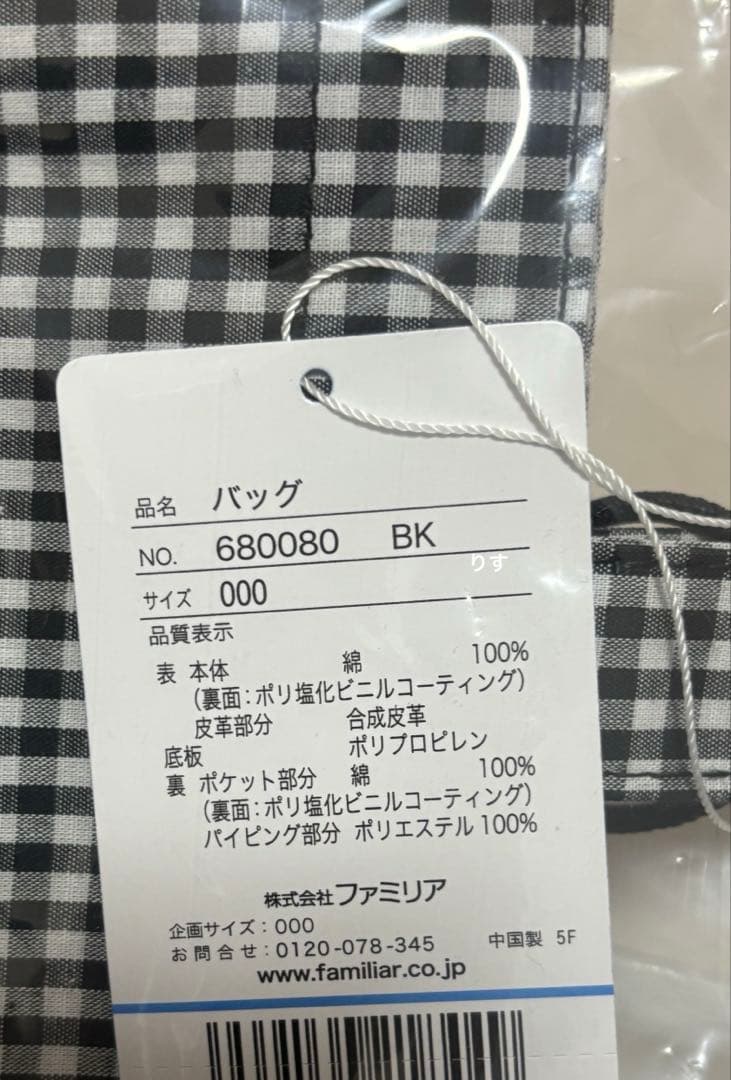 ファミリア　チェック　トート　トートバッグ