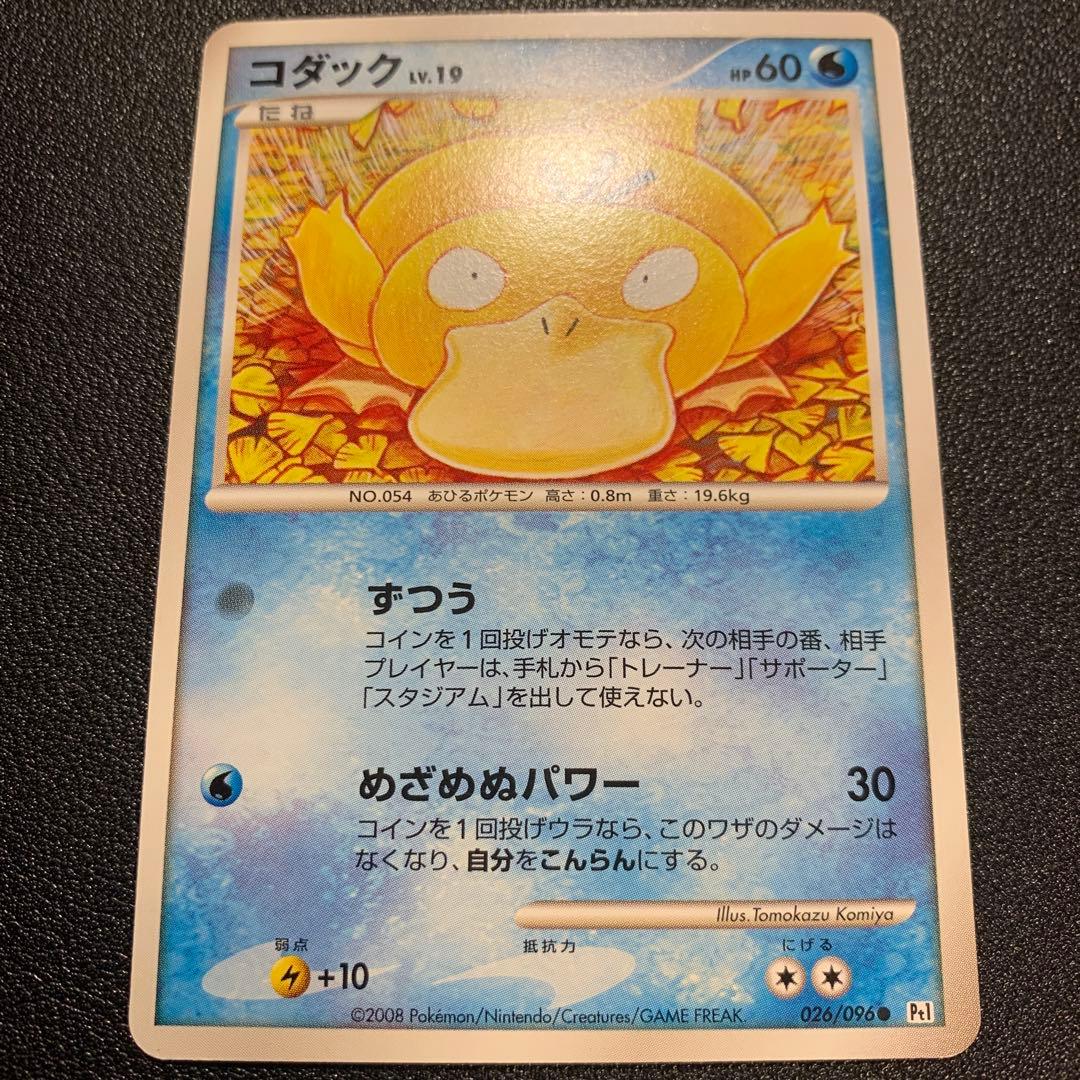 P9375 コダック ずつう 026/096 Pt1 こみやトモカズ 4枚