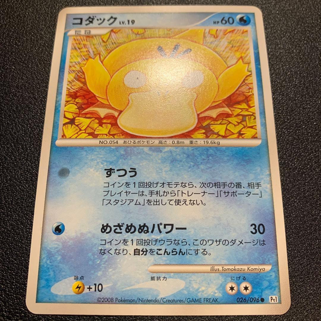 P9375 コダック ずつう 026/096 Pt1 こみやトモカズ 4枚