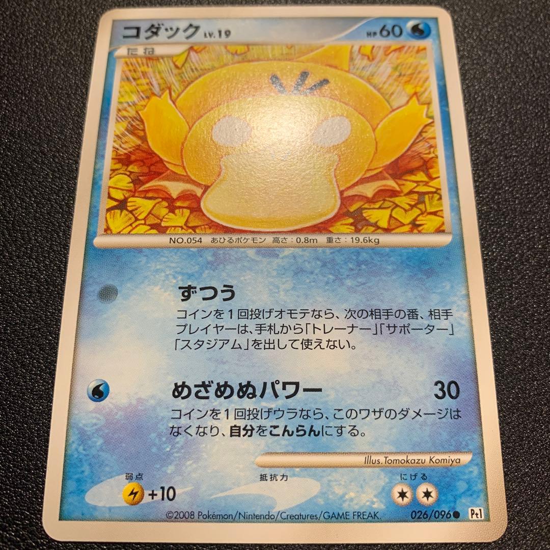 P9375 コダック ずつう 026/096 Pt1 こみやトモカズ 4枚