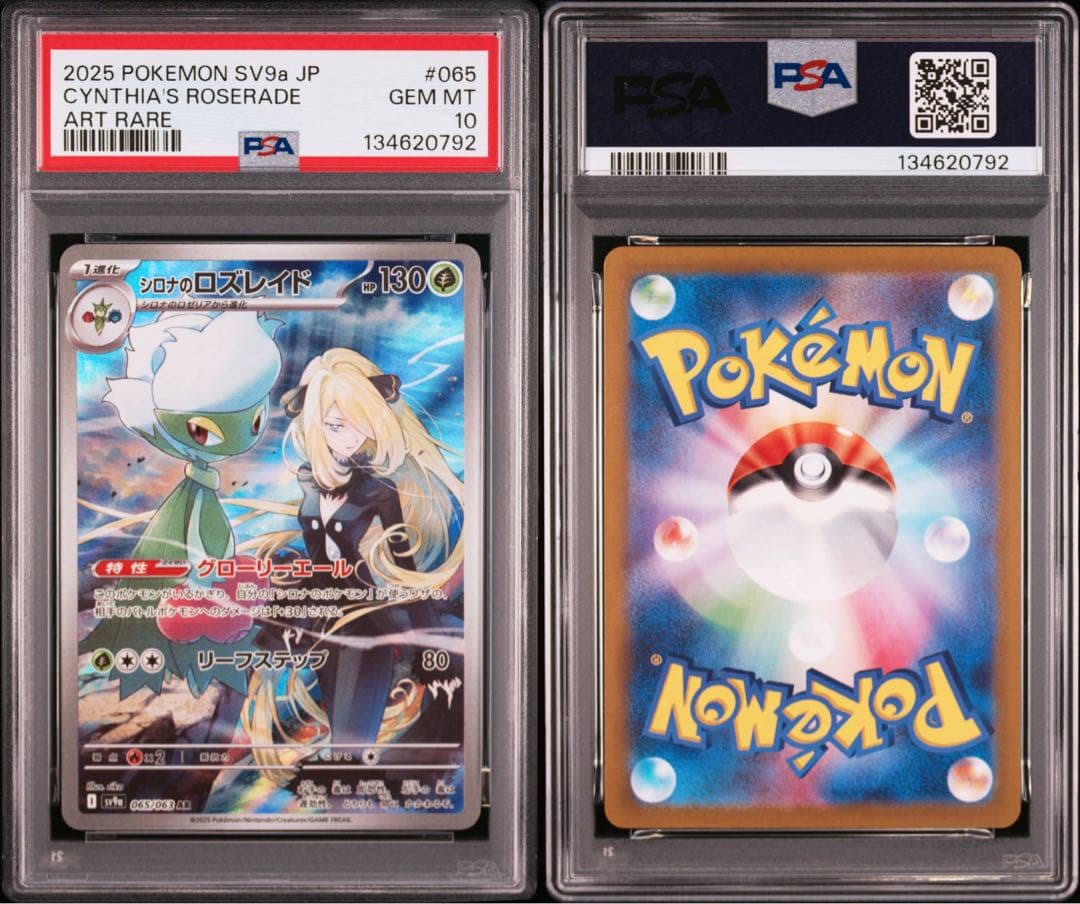 【PSA10】ポケモンカード シロナのロズレイド AR 熱風のアリーナ