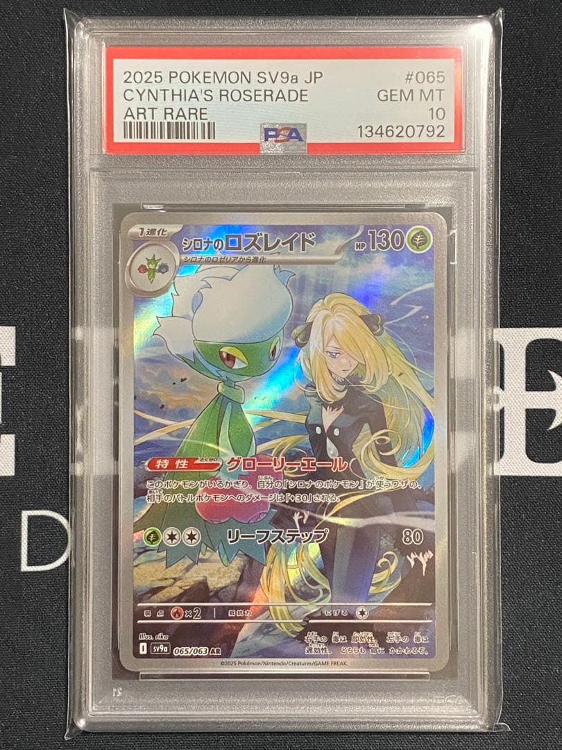 【PSA10】ポケモンカード シロナのロズレイド AR 熱風のアリーナ