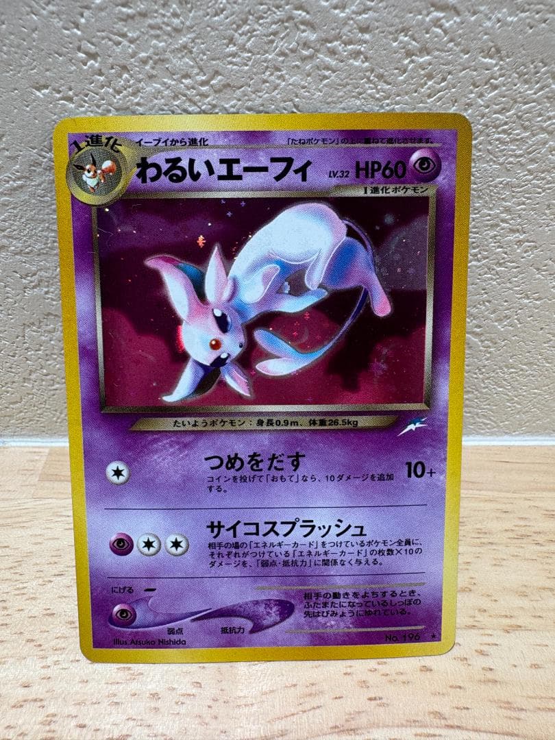 【良品】わるいエーフィ ポケモンカード 旧裏