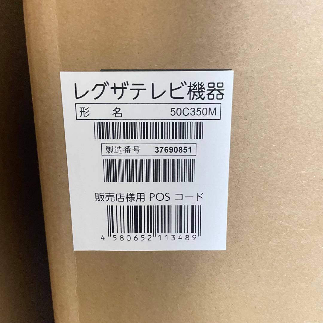 未使用未開封品 REGZA 50V型 C350M 50C350M 4K液晶テレビ