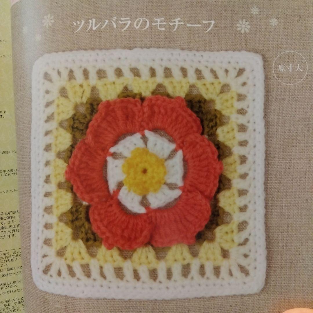 fjtaさまご注文分。花柄かぎ針編みモチーフブランケット