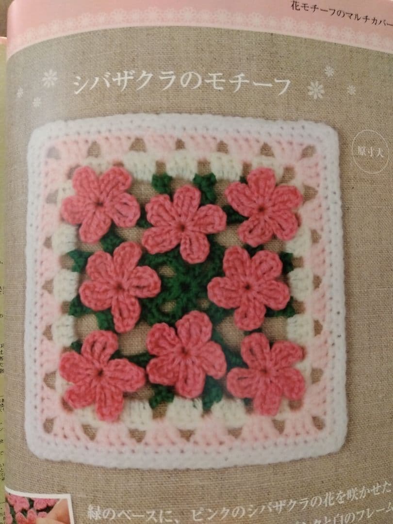 fjtaさまご注文分。花柄かぎ針編みモチーフブランケット