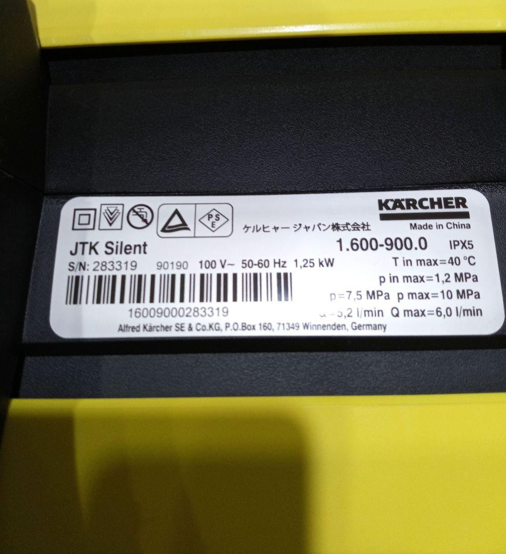 ケルヒャー　KARCHER　家庭用高圧洗浄機　JTK　サイレント　19年製