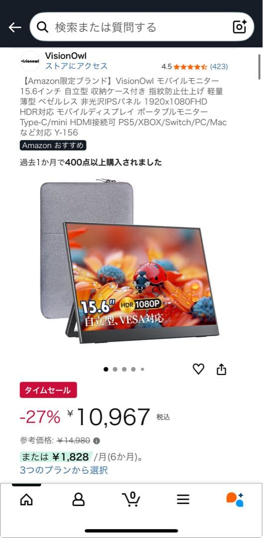 VisionOwl 15.6インチ ポータブルモニター