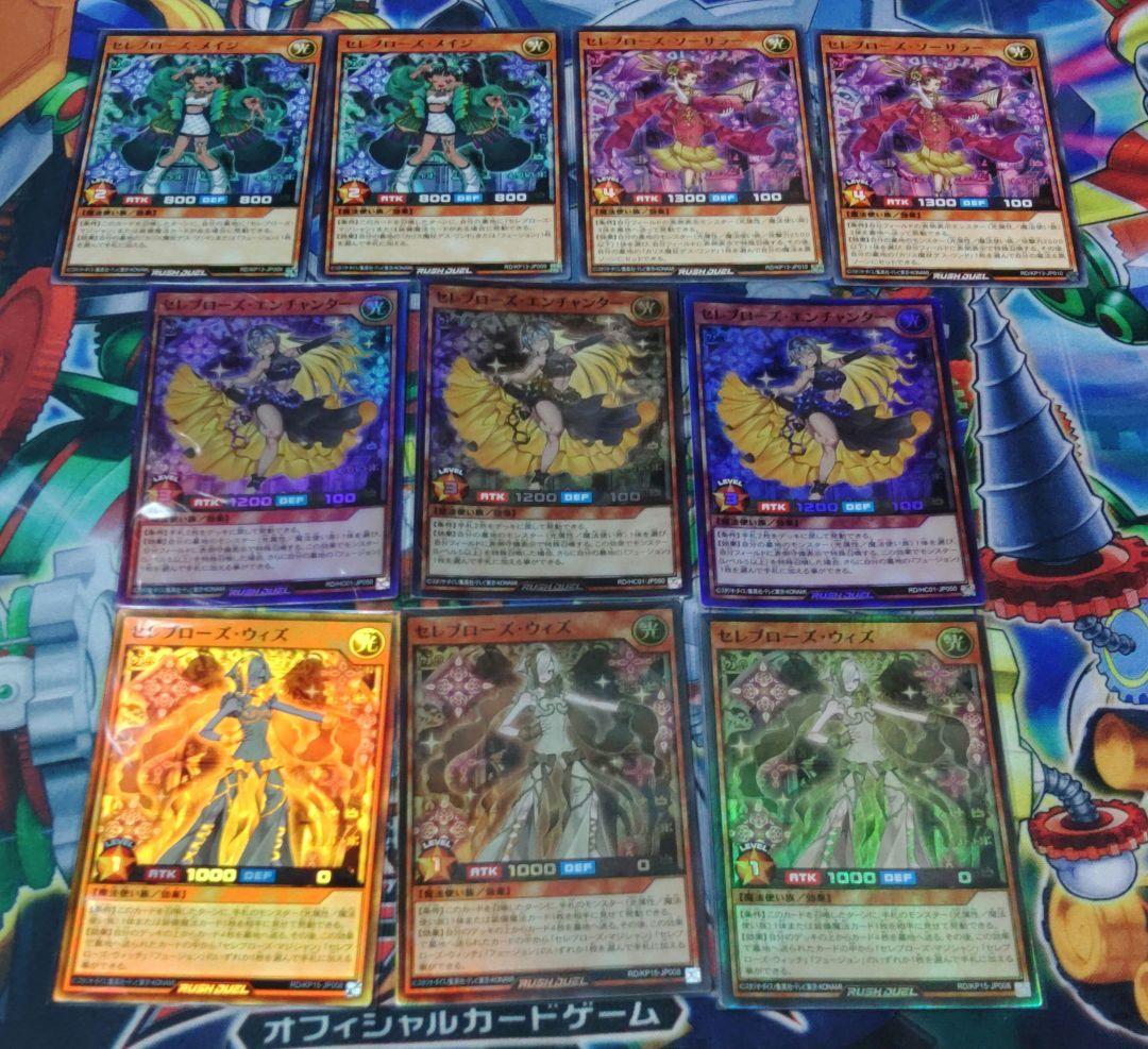 遊戯王　ラッシュデュエル　セレブローズ デッキ　構築済み