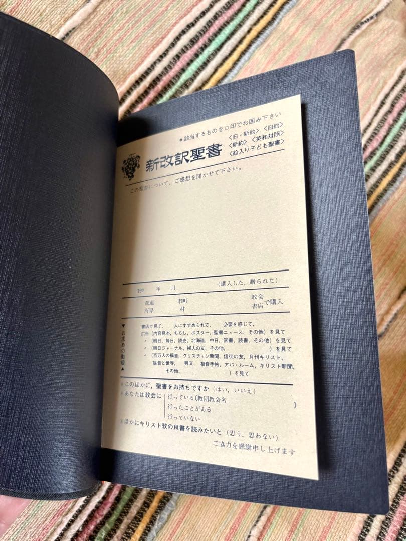 聖書 新改訳 初版 （第1版）いのちのことば社