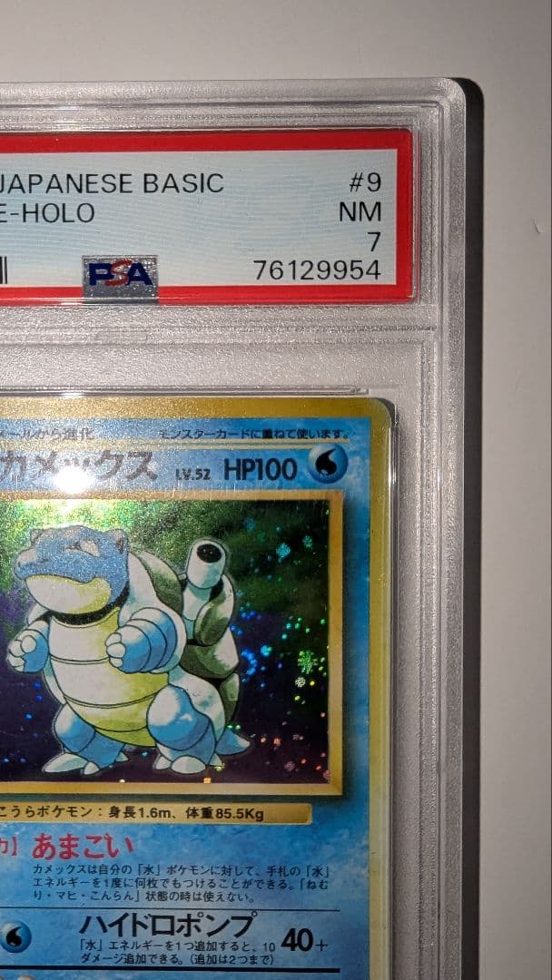 カメックス ★ 第1弾拡張パック　PSA7