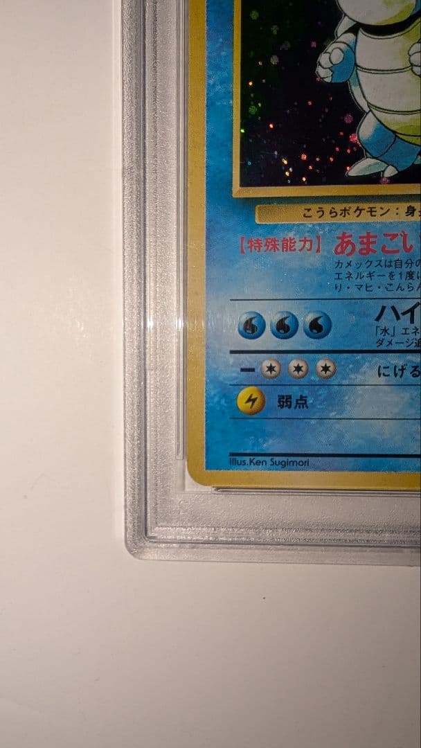 カメックス ★ 第1弾拡張パック　PSA7