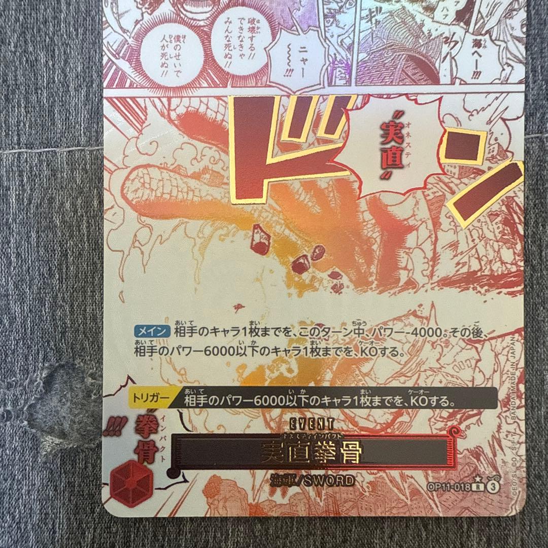 実直拳骨　オネスティインパクト　パラレル SP op11-018