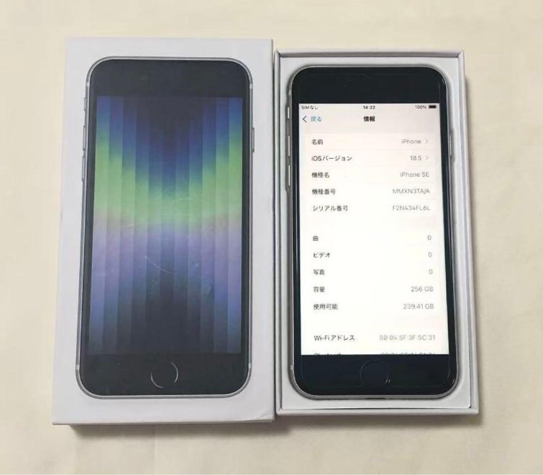 iPhone SE第3世代 256GB SIMフリー スターライト