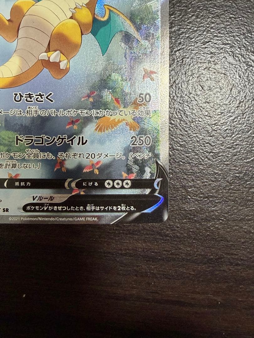 カイリューVSR:SA[S7R 074/067](拡張パック「蒼空ストリーム」)