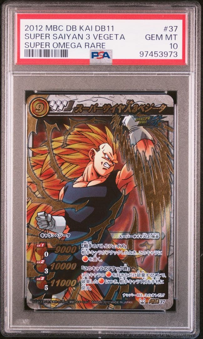 【最終値下げ】 【POP2】 PSA10 ミラクルバトルカードダス ベジータ