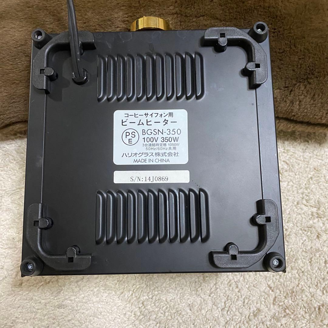 ハリオサイフォン用ビームヒーターBGSN-350 ハロゲン