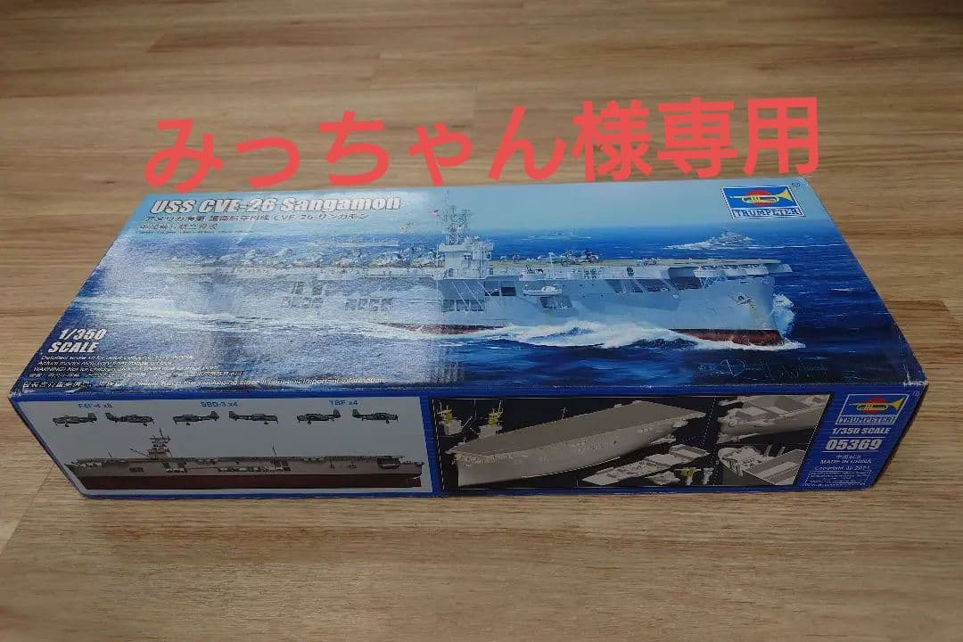 USS CVE-26 Sangamon 1/350スケール